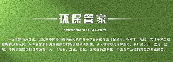 环保管家